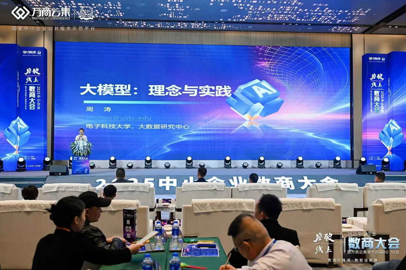 AI 大模型理念与实践大会现场