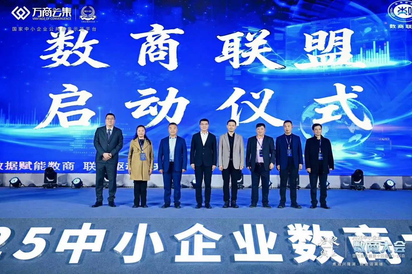 数商联盟启动仪式现场