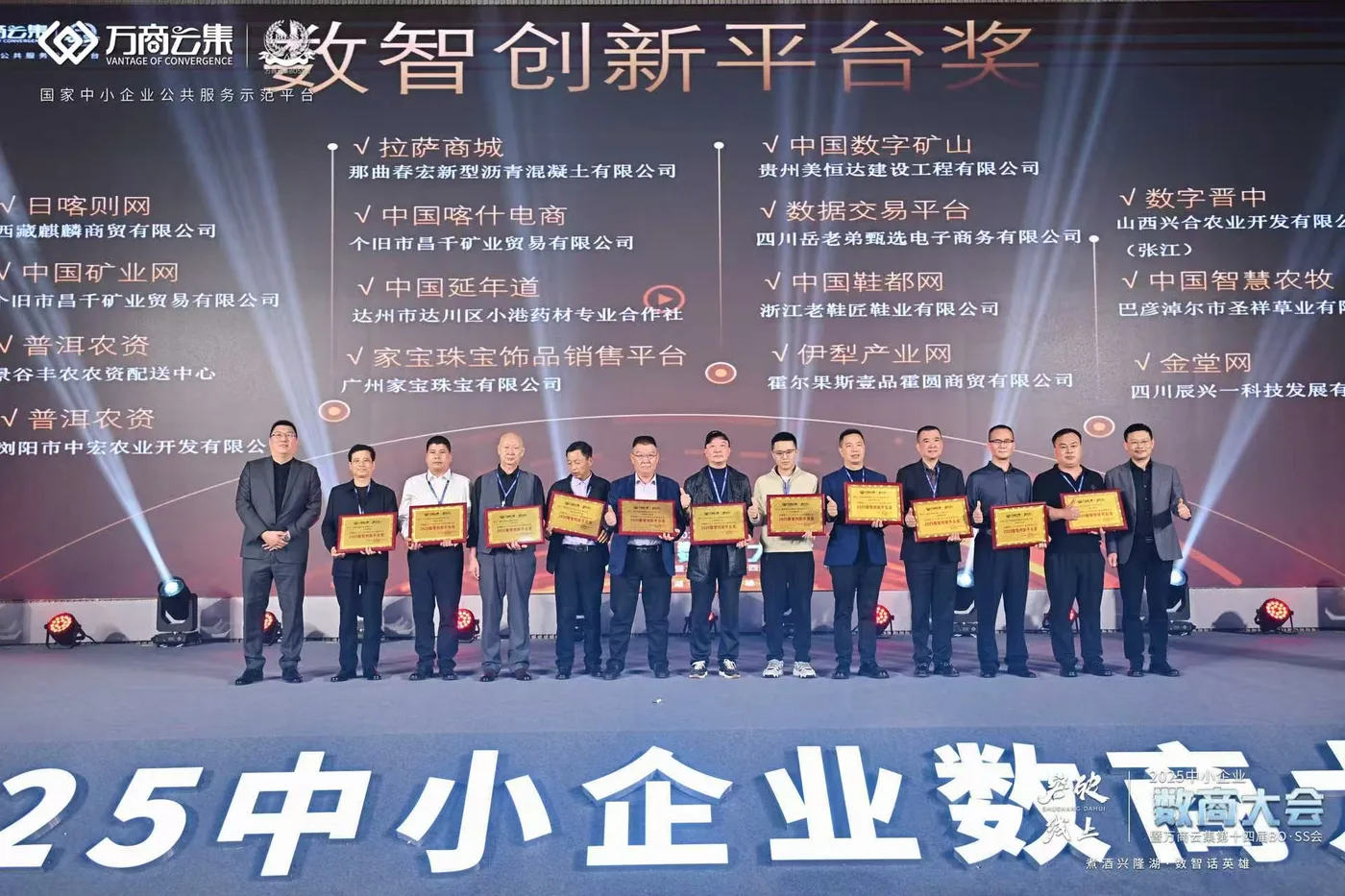 万云数科生态活动与荣誉现场 2