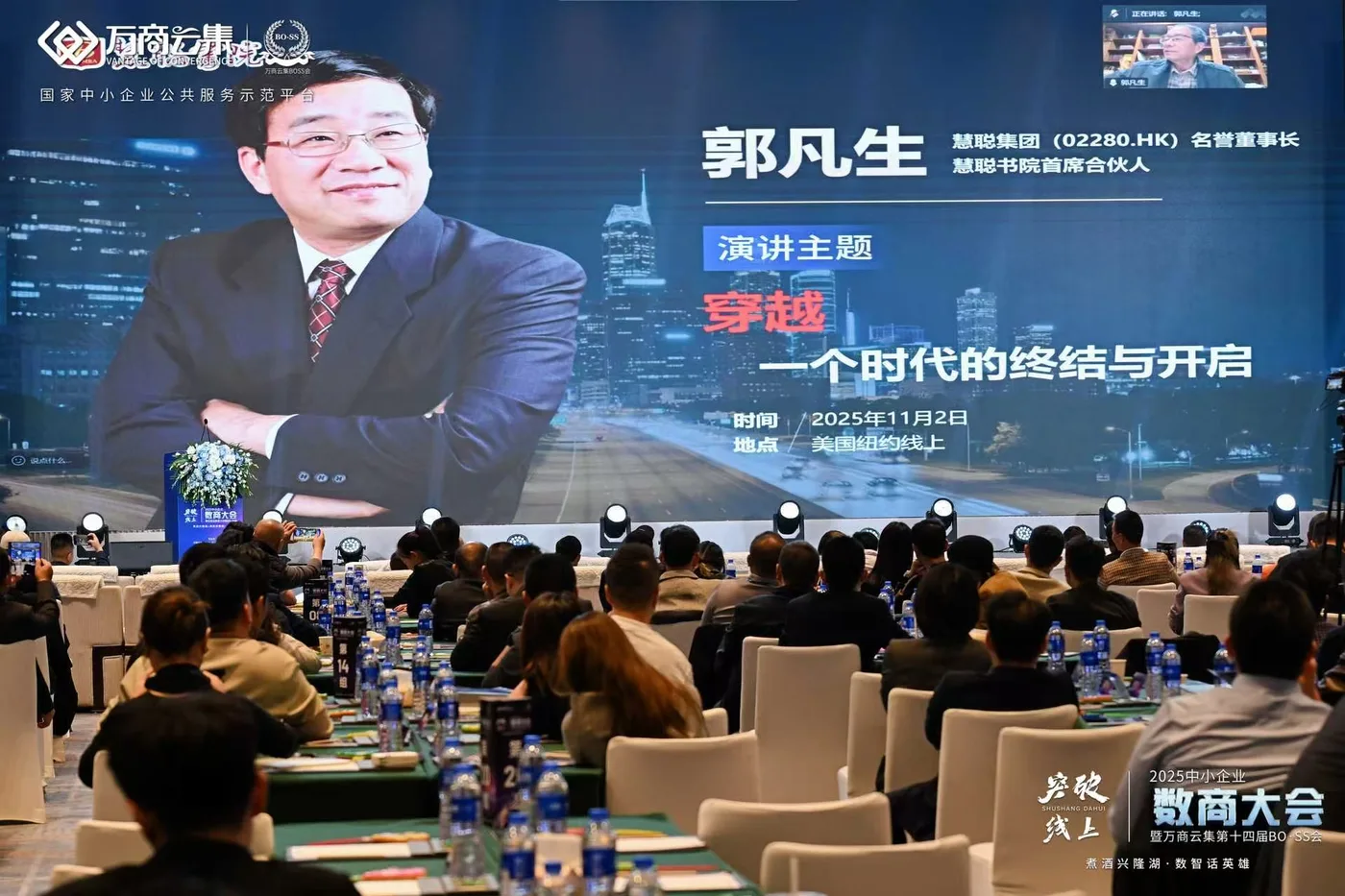 数智时代主题演讲现场