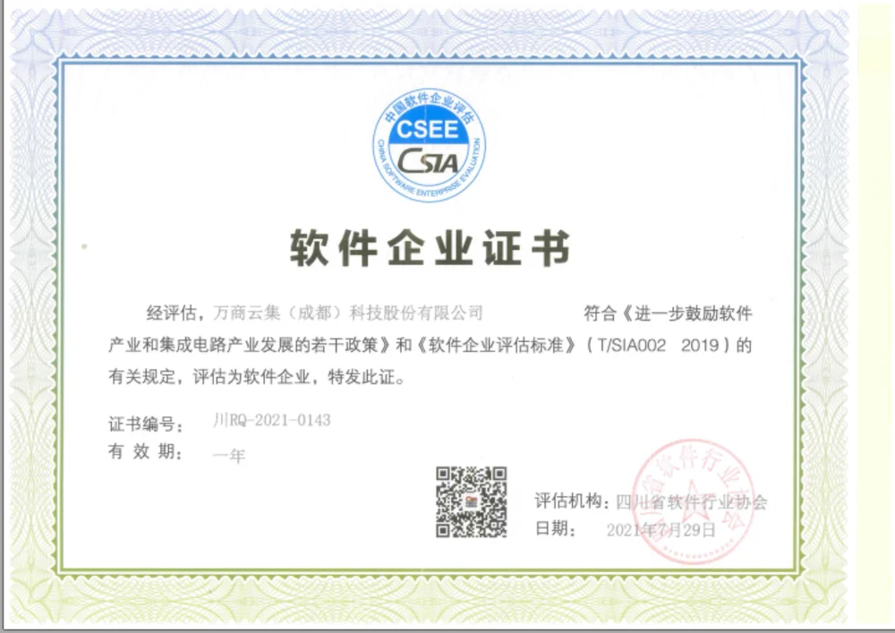 软件企业证书